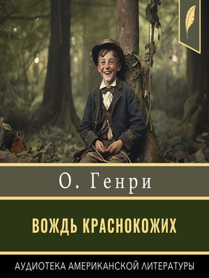 cover image of The Ransom of Red Chief